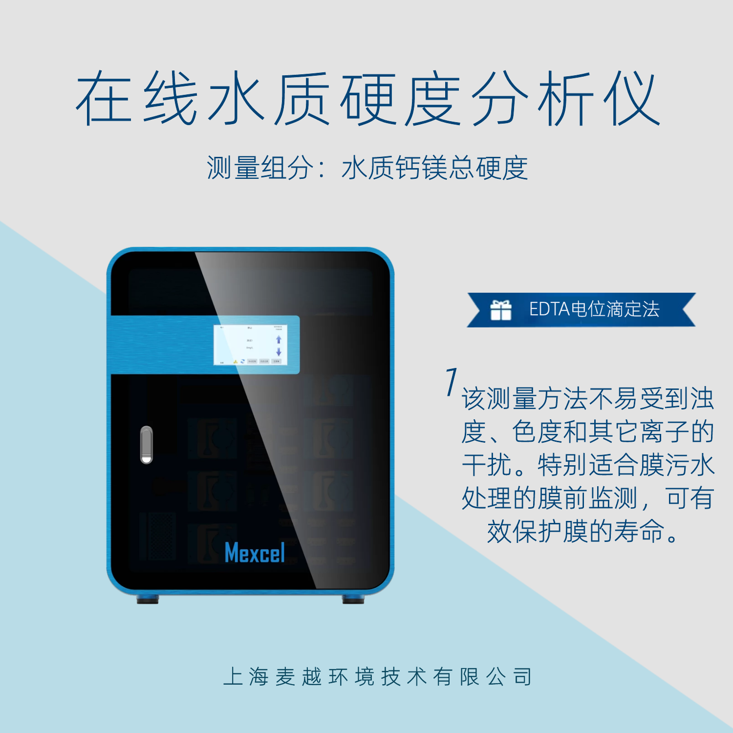 水質(zhì)硬度檢測(cè)儀器 mini，在線硬度監(jiān)測(cè)儀 mini