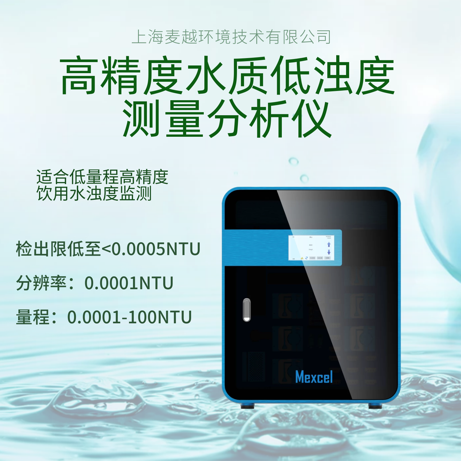 M-5010 高精度低濁測量儀，濁度儀的使用方法