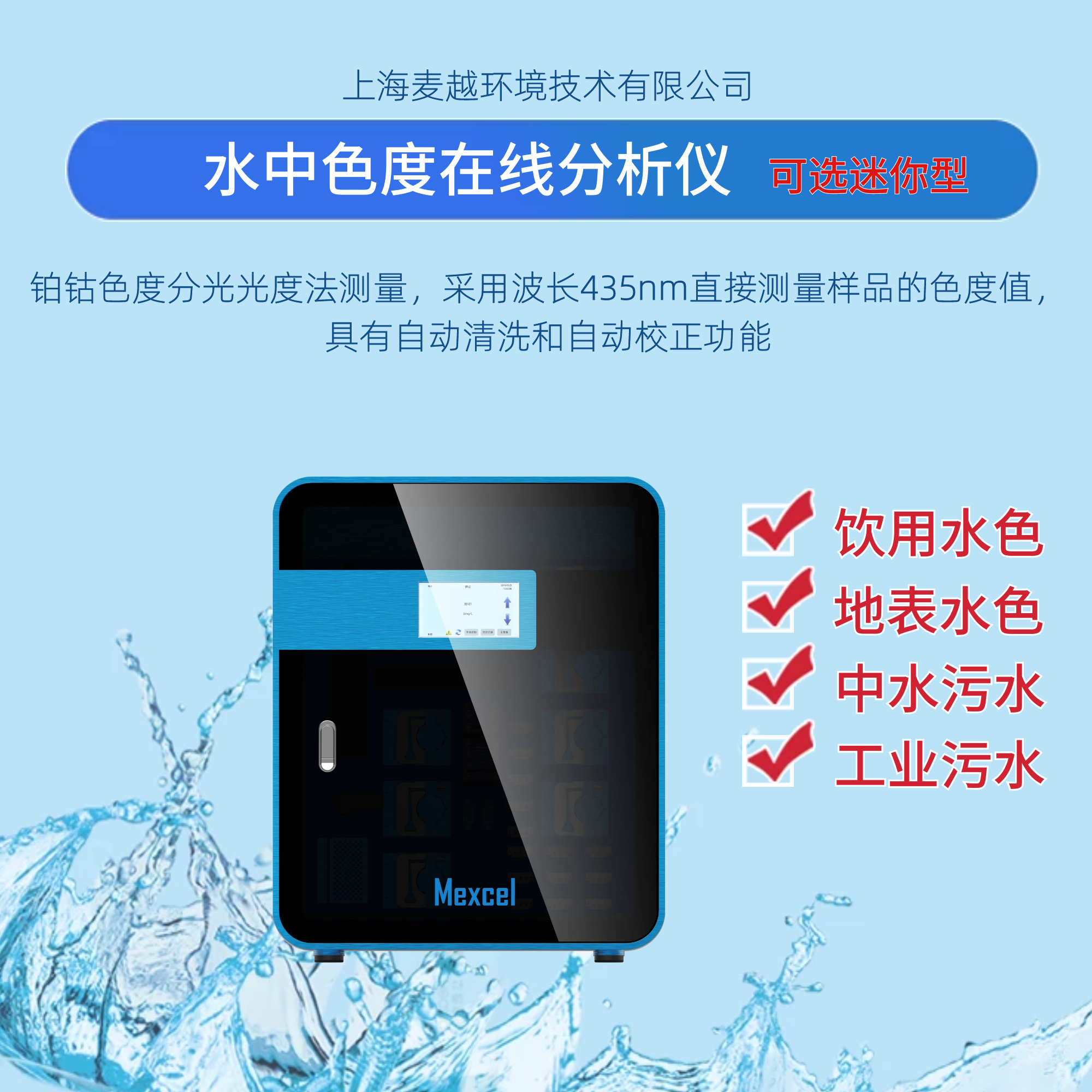 水質(zhì)色度在線檢測儀，色度水質(zhì)分析儀器