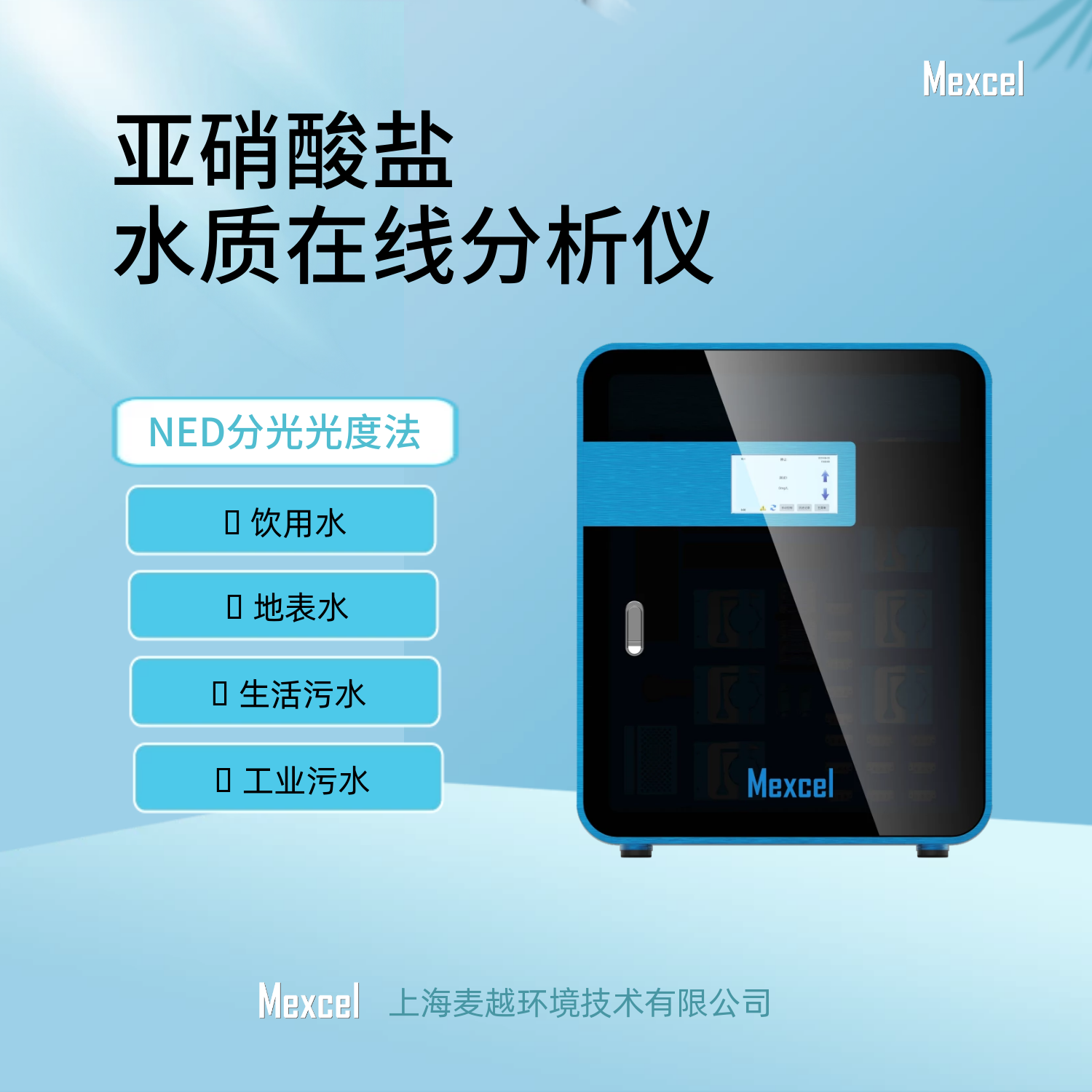 亞硝酸鹽的快速檢測，亞硝酸鹽在線分析儀
