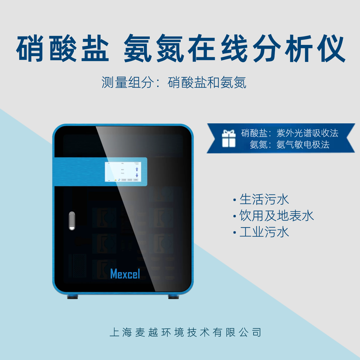 純化水硝酸鹽氨氮檢測原理，硝酸鹽氮測定儀