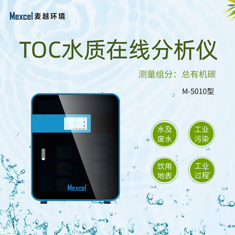 toc檢測儀總有機碳分析儀，TOC水質(zhì)監(jiān)測儀
