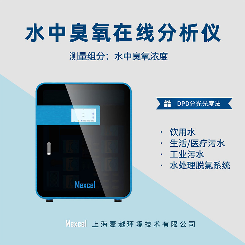 臭氧在線檢測儀哪家好，臭氧濃度分析儀