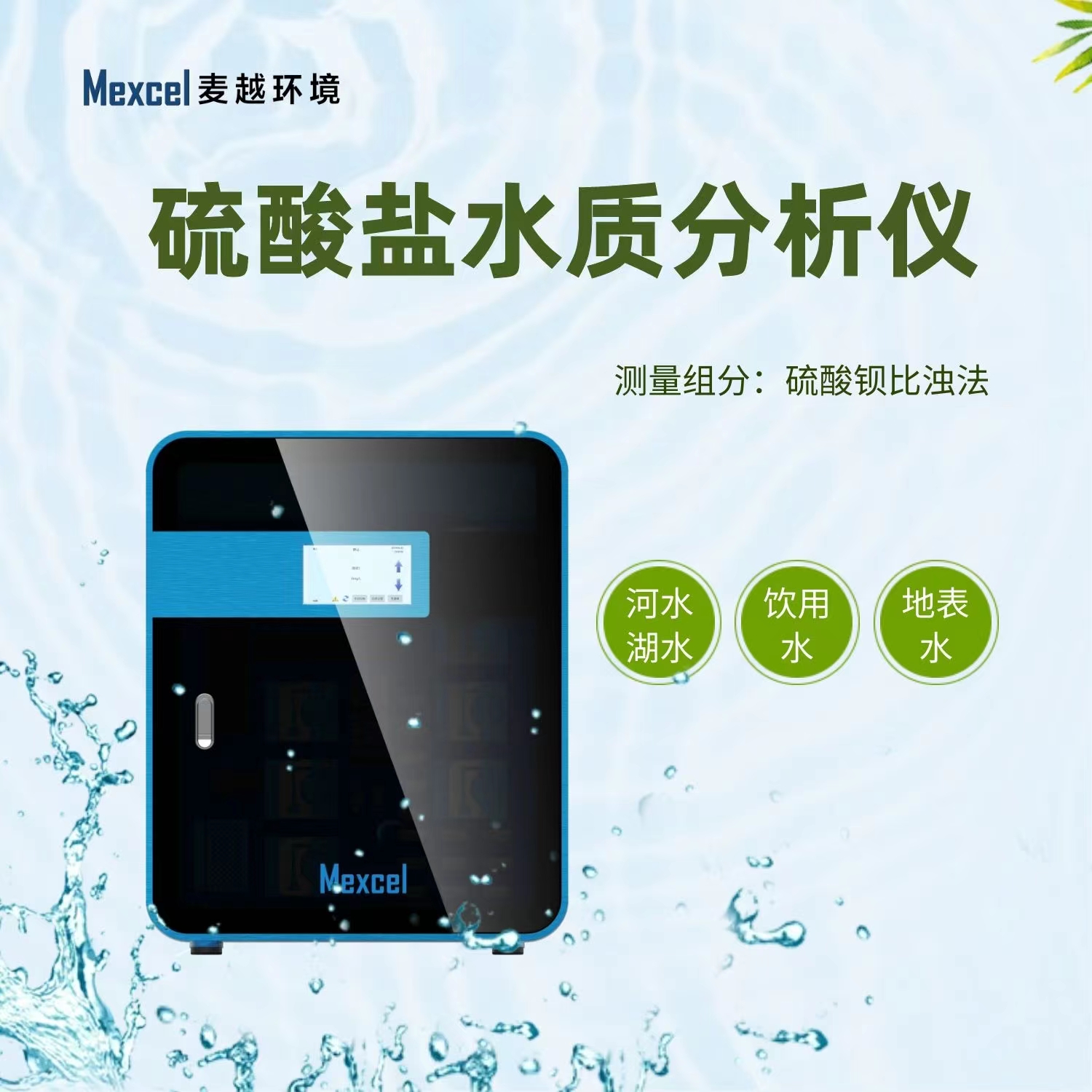 飲用水中硅酸鹽化學(xué)成分快速分析儀器