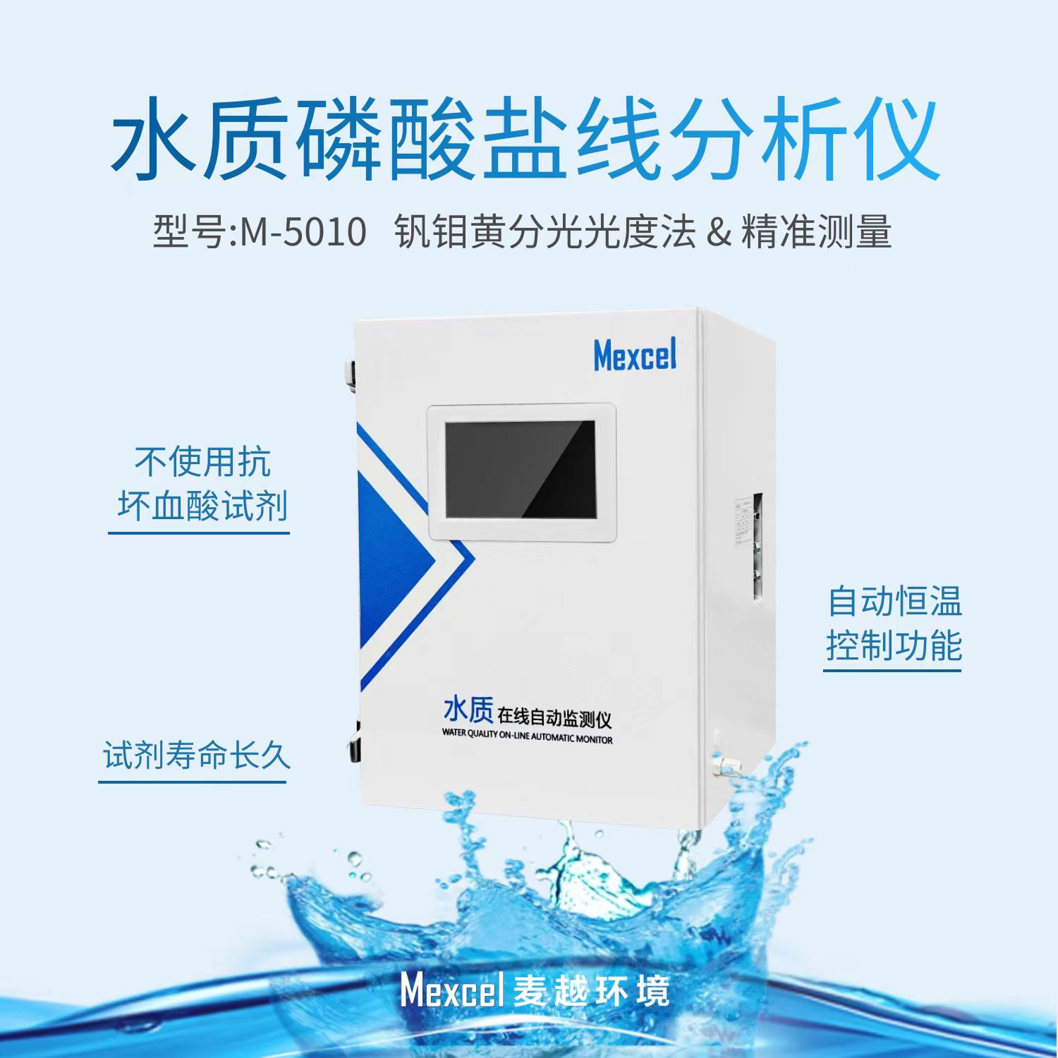 磷酸鹽在線分析儀廠家，水質(zhì)磷酸鹽的測定