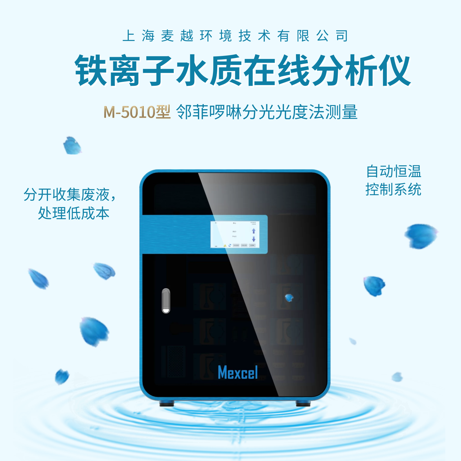 總鐵在線分析儀廠家，水質(zhì)鐵離子監(jiān)測(cè)儀
